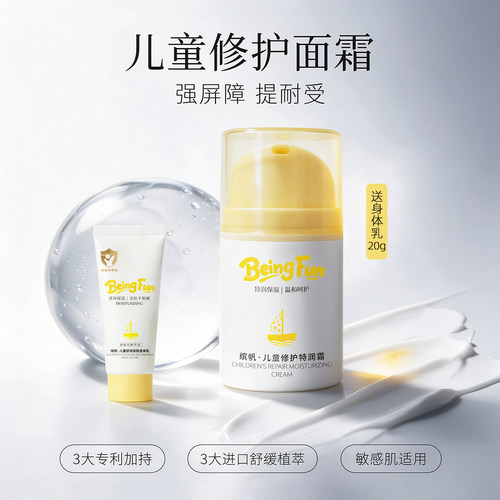 缤帆儿童修护特润面霜50g