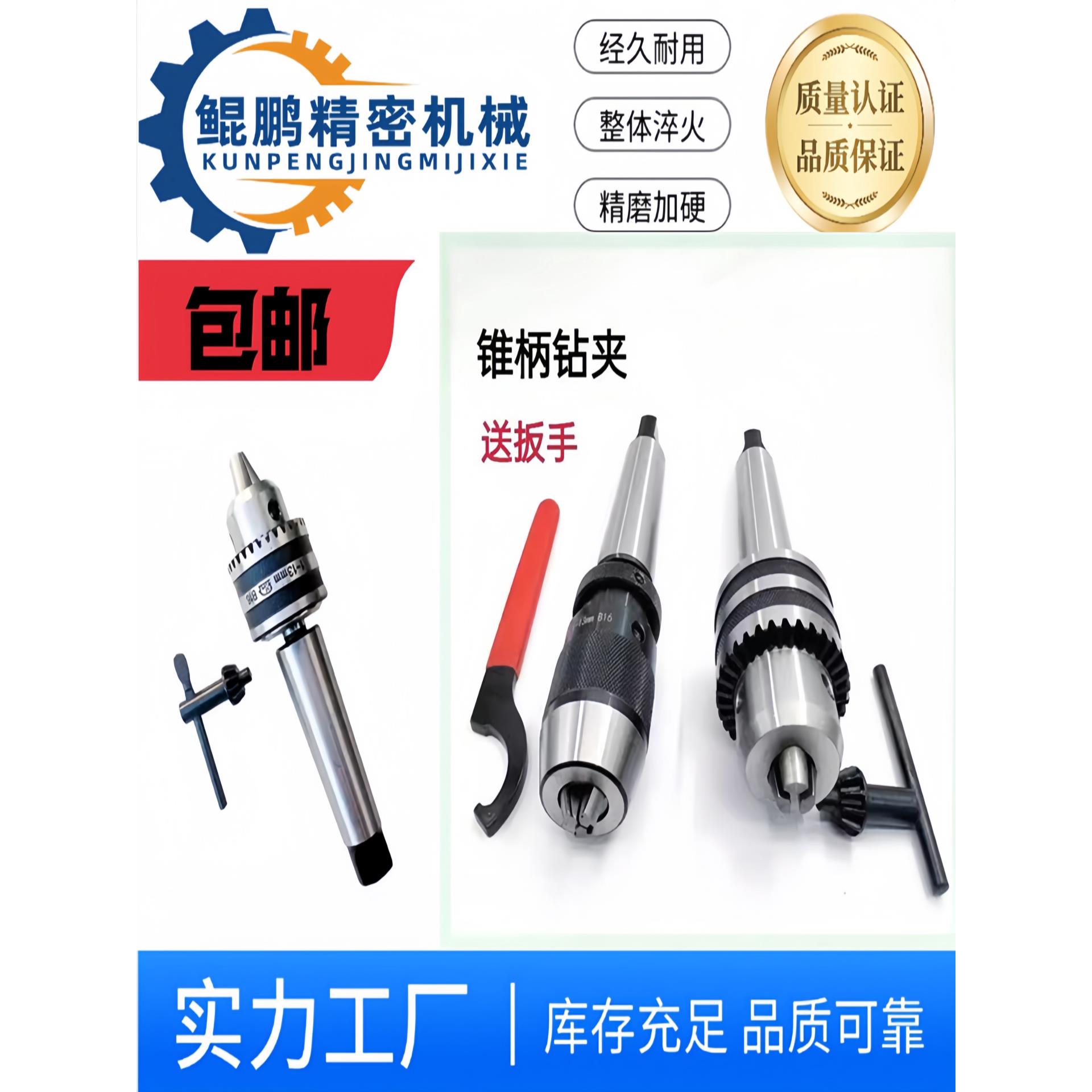 莫氏MT2345号车床尾座钻床台钻铣床主轴回转自紧钻夹头扳手式夹头