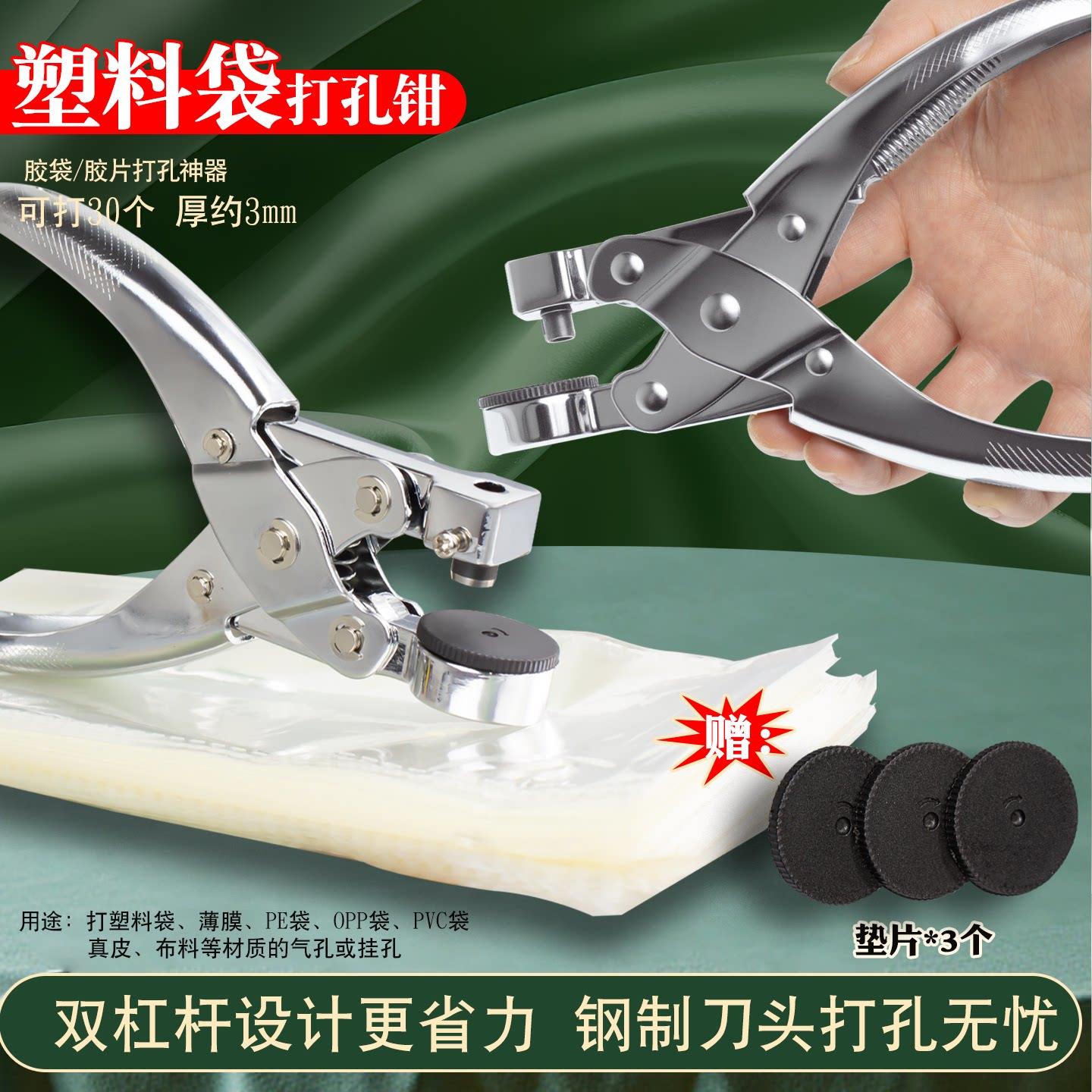手动单孔包装胶袋橡胶制品打孔机布料塑料袋打孔钳圆孔打孔器超市
