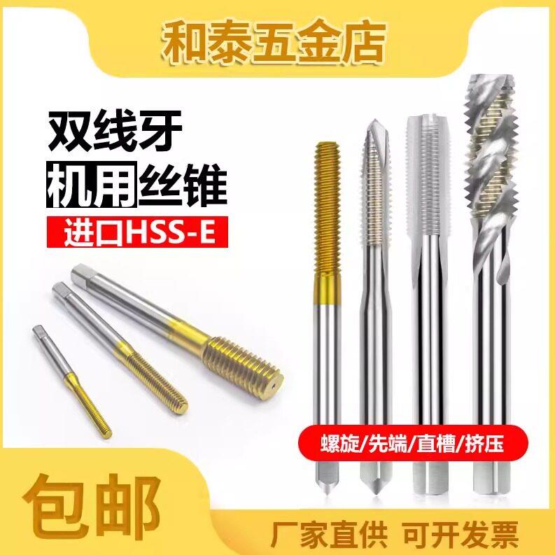 进口多头多线螺纹双头牙螺旋丝攻M5M6M8M10M12M14M16双线挤压丝锥图片