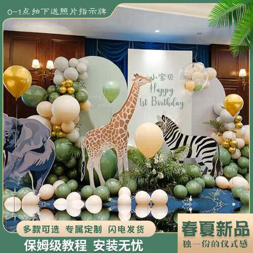 森系宝宝儿童男女孩开学教室布置场景10岁生日装饰气球KT板定制