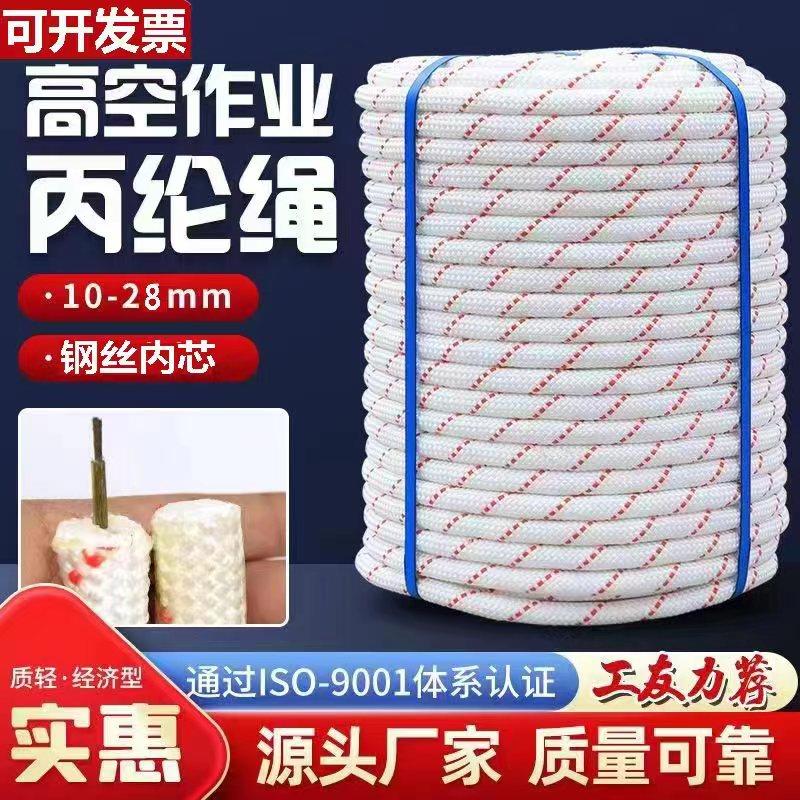 户外安全绳高空作业绳外墙吊板绳钢丝芯逃生绳高强度耐磨尼龙绳子