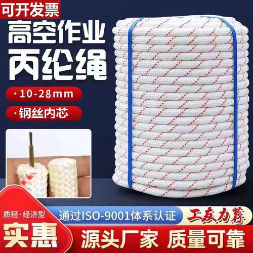 户外安全绳高空作业绳外墙吊板绳钢丝芯逃生绳高强度耐磨尼龙绳子