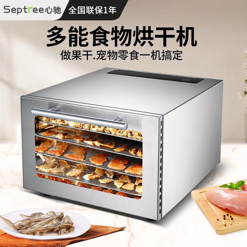 心驰家用食物烘干机 5层至12层可选 水果蔬菜风干设备