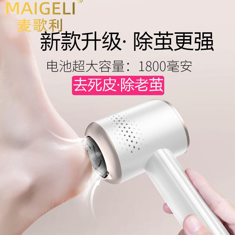麦歌利电动磨脚器去死皮老茧大功率多功能按摩吸尘修脚器足脚后跟