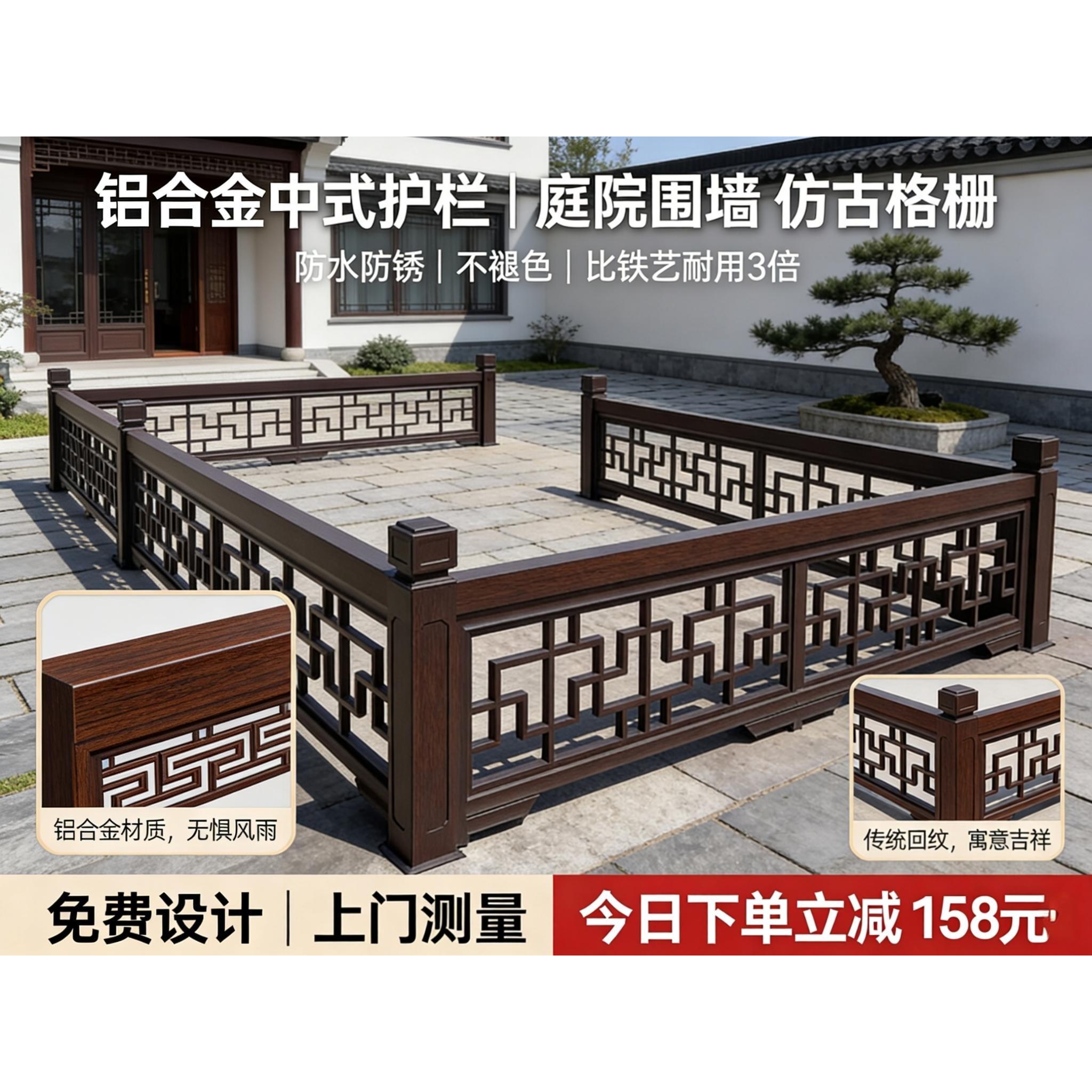 新中式铝合金护栏阳台栏杆户外铝艺栏栅彷古庭院中式别墅围栏定制