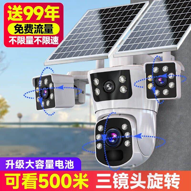 太阳能监视器摄像头4G免费流量户外无电无网360度无死角高清夜视