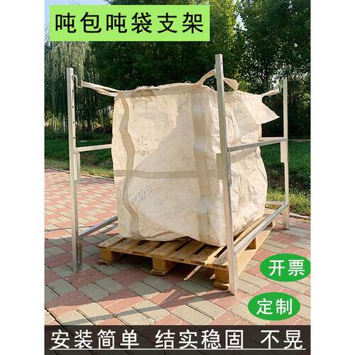 吨包吨袋支撑架可拆卸撑口器辅助装袋太空袋集装袋工厂专用不晃当