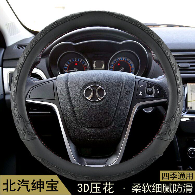 北汽绅宝D50 D20 D70 X25 X35 X65 X55 智行方向盘套汽车把套通用