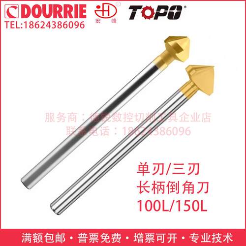 单刃三刃加长镀钛90度倒角刀100MM150MM锪钻倒毛刺6 8 10 16 20