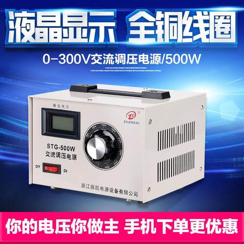 振凯调压器220V单相全自动调压器500W交流调压变压器0V-300V可调