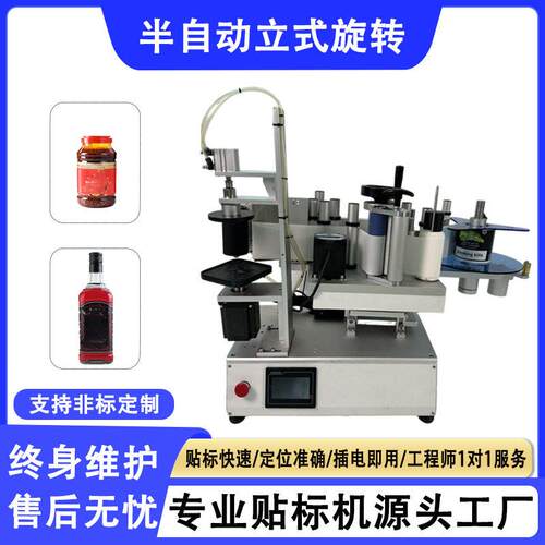 【博力厂家】半自动立式旋转贴标机  精度圆方扁饮料多