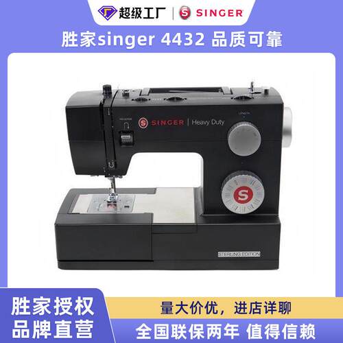 SINGER胜家黑色款4432多功能家用台式小型缝纫机吃厚胜家缝纫机