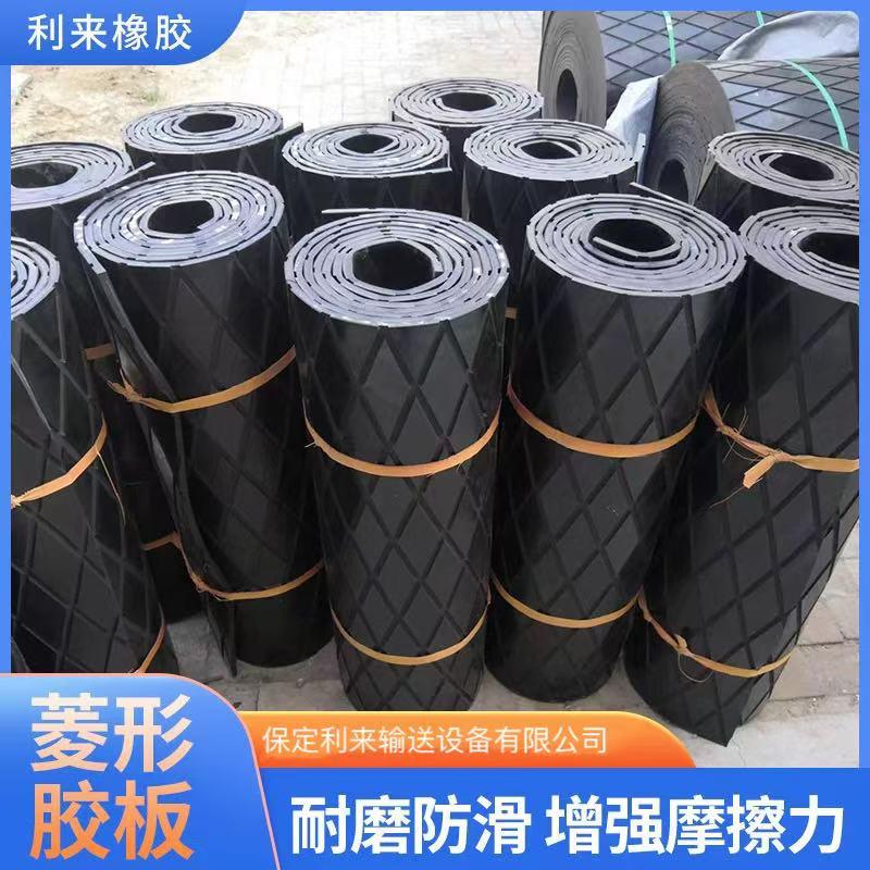 输送机滚筒包胶胶板雕花菱形黑色防滑冷黏胶皮耐磨橡胶板防撕裂