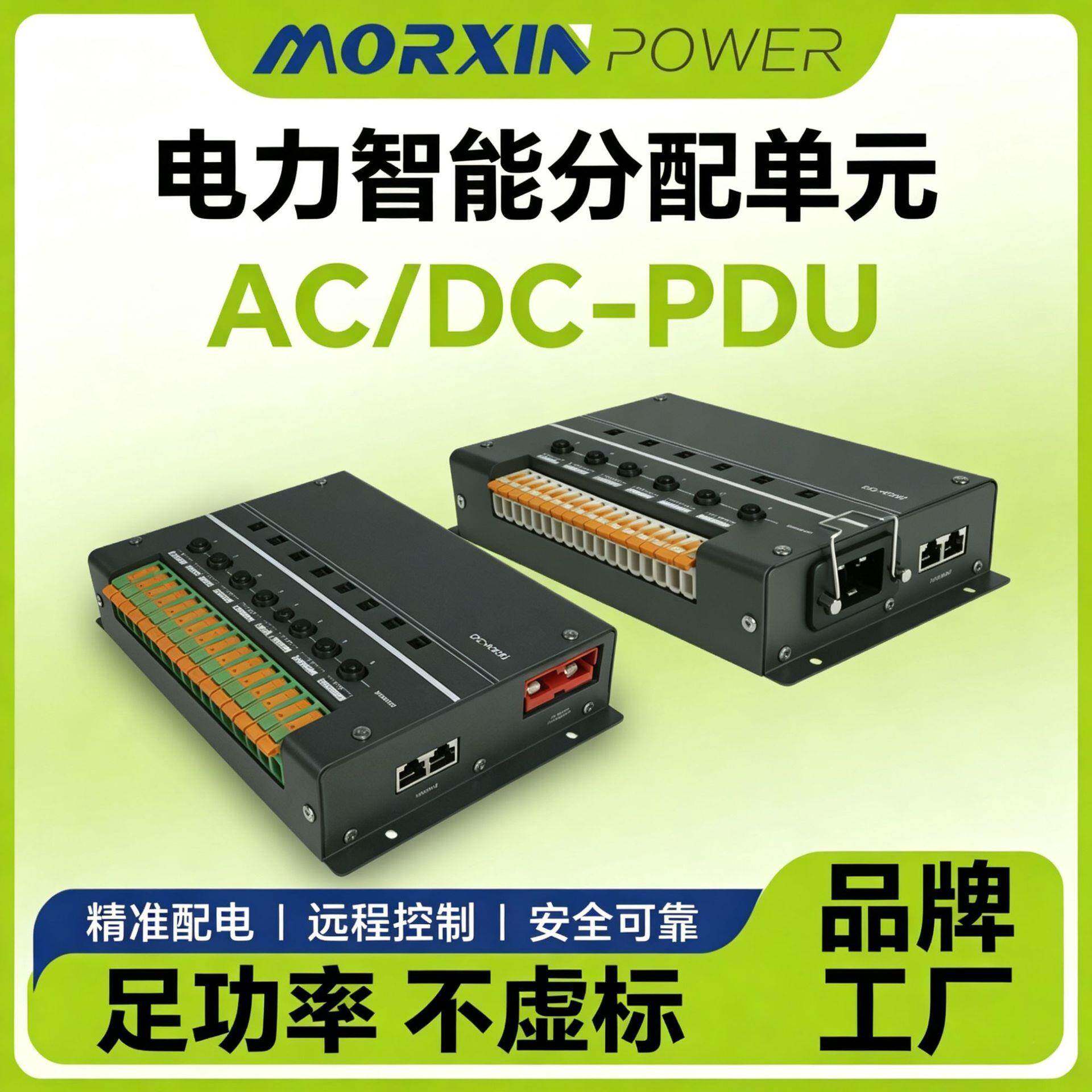 AC/DC-PDU智能电源分配元多路独立输出配电模块防过载配电盒