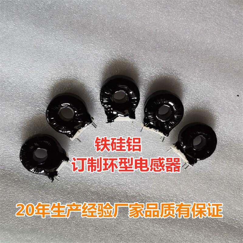 358125铁硅铝环型电感器频开关电源电子元器件订制共模600UH