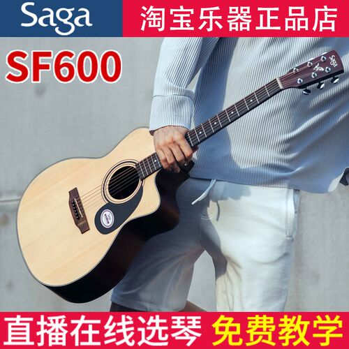 Saga萨伽sf600c吉s他初学者入门学生女男民谣木吉他41寸电箱40