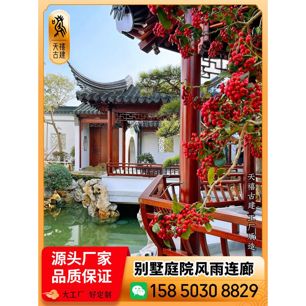 中式别墅风雨连廊苏式户外庭院长廊防腐木古建水榭木屋凉亭走廊亭