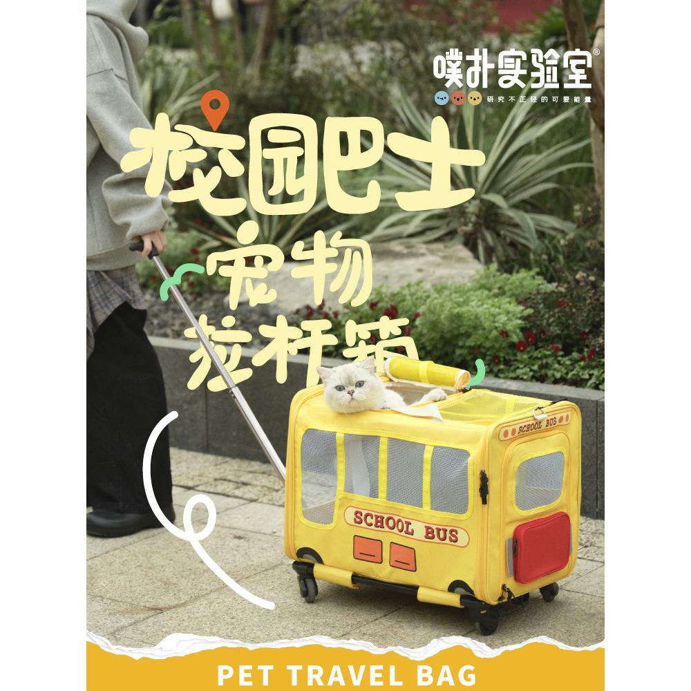 Pupu校园巴士宠物手推车箱大容量掀背式多猫携带袋猫袋郊游便携式