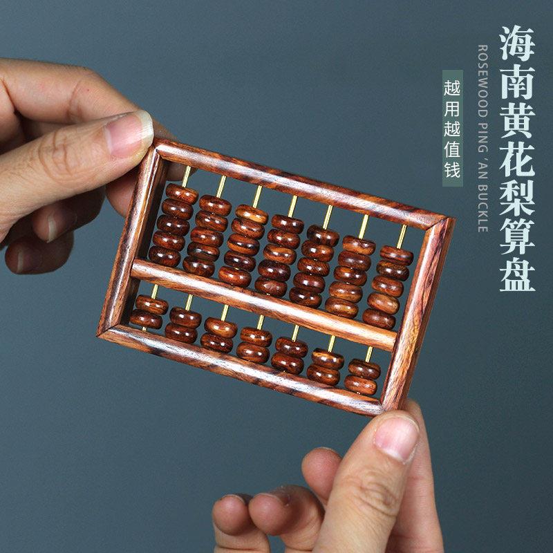 海南黄花梨红木算盘木质实木珠心算老式中式珠算木雕手把件小摆件