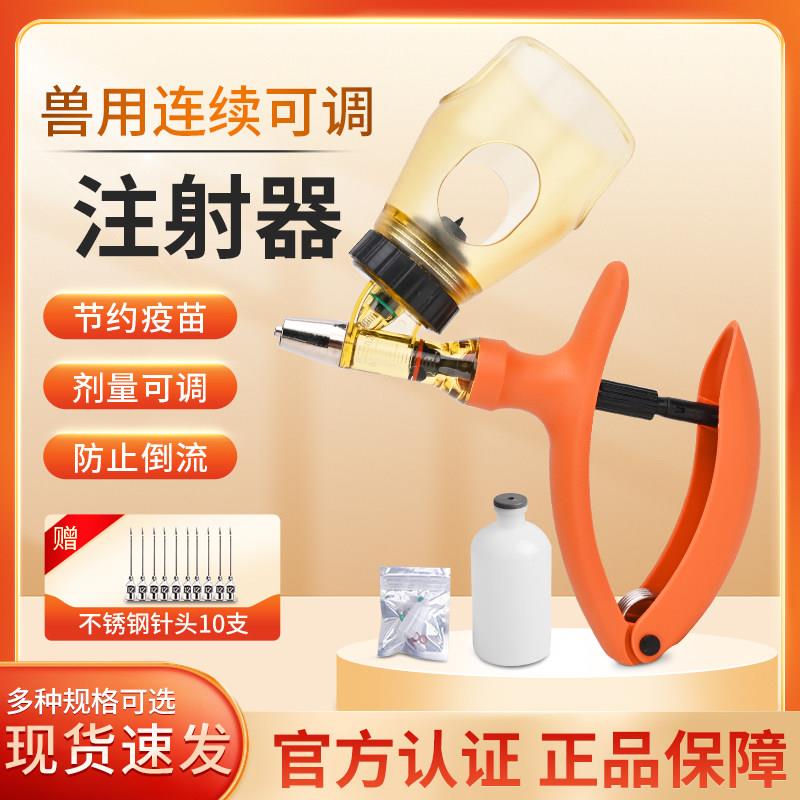 进口连续注射器疫苗器猪用注射疫苗针器自动可调猪鸡鸭兽用注射器