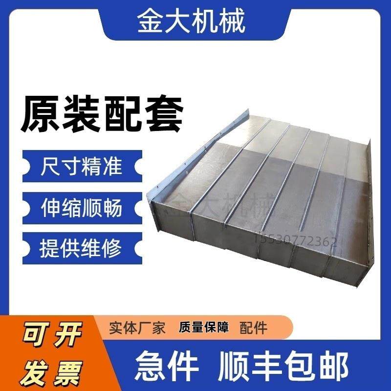 台群机床T-8L加工中心钢板防护罩CNC护板850XY轴导轨伸缩式挡屑板
