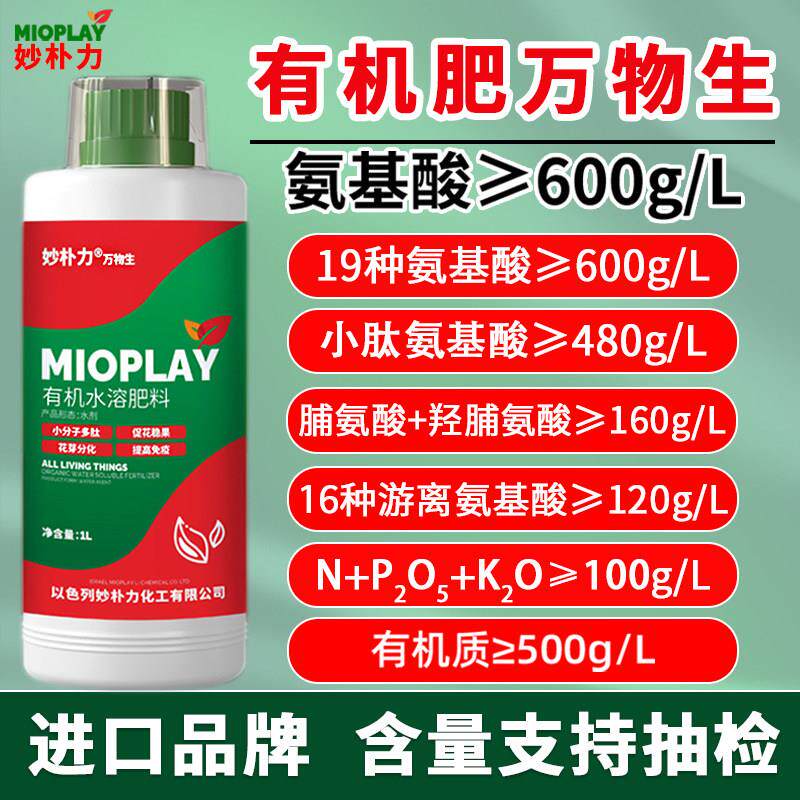 进口氨基酸叶面肥左旋动物源果树蔬菜植物抗逆增产水溶肥促化稳果
