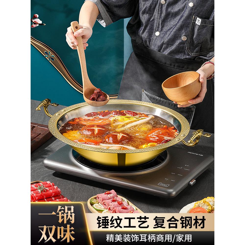 食品级304不锈钢鸳鸯火锅清汤大容量商用锅具定制款电磁炉家用