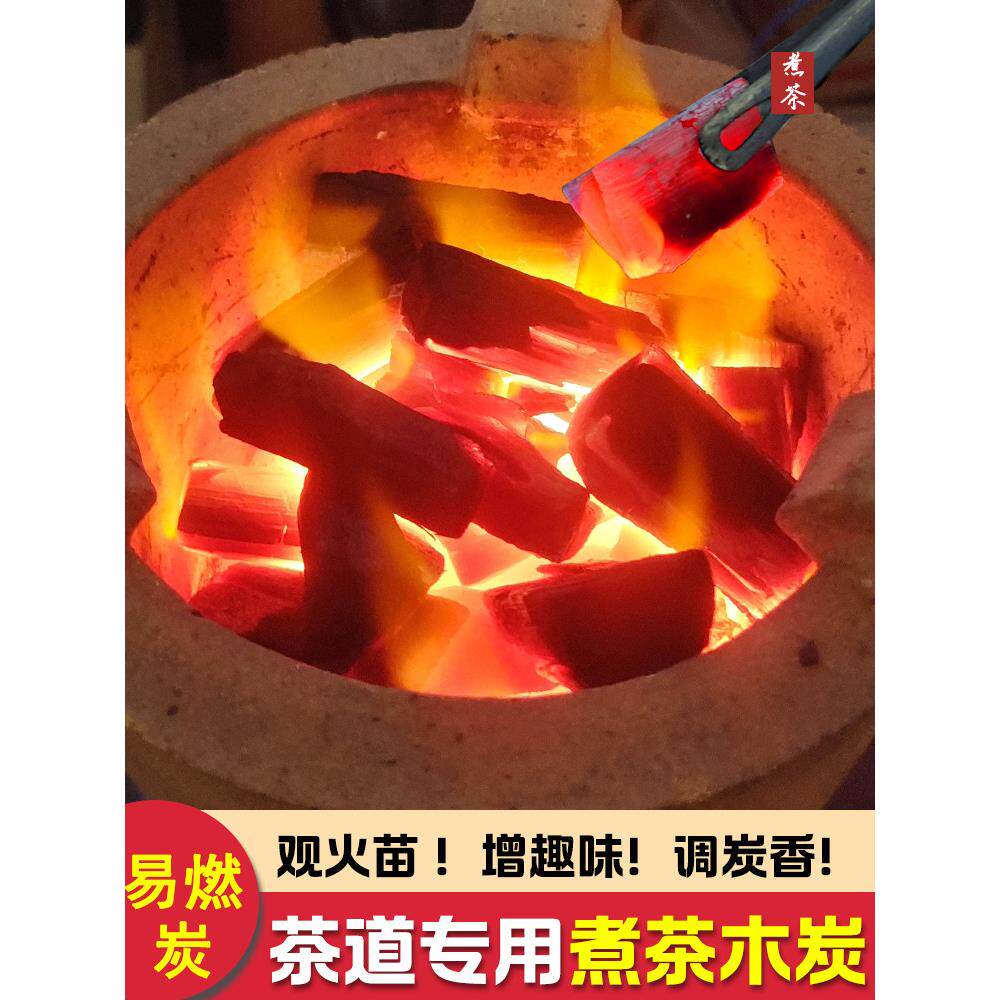围炉煮茶炭室内核桃炭观火炭易燃碳木炭烧烤碳无烟碳家用