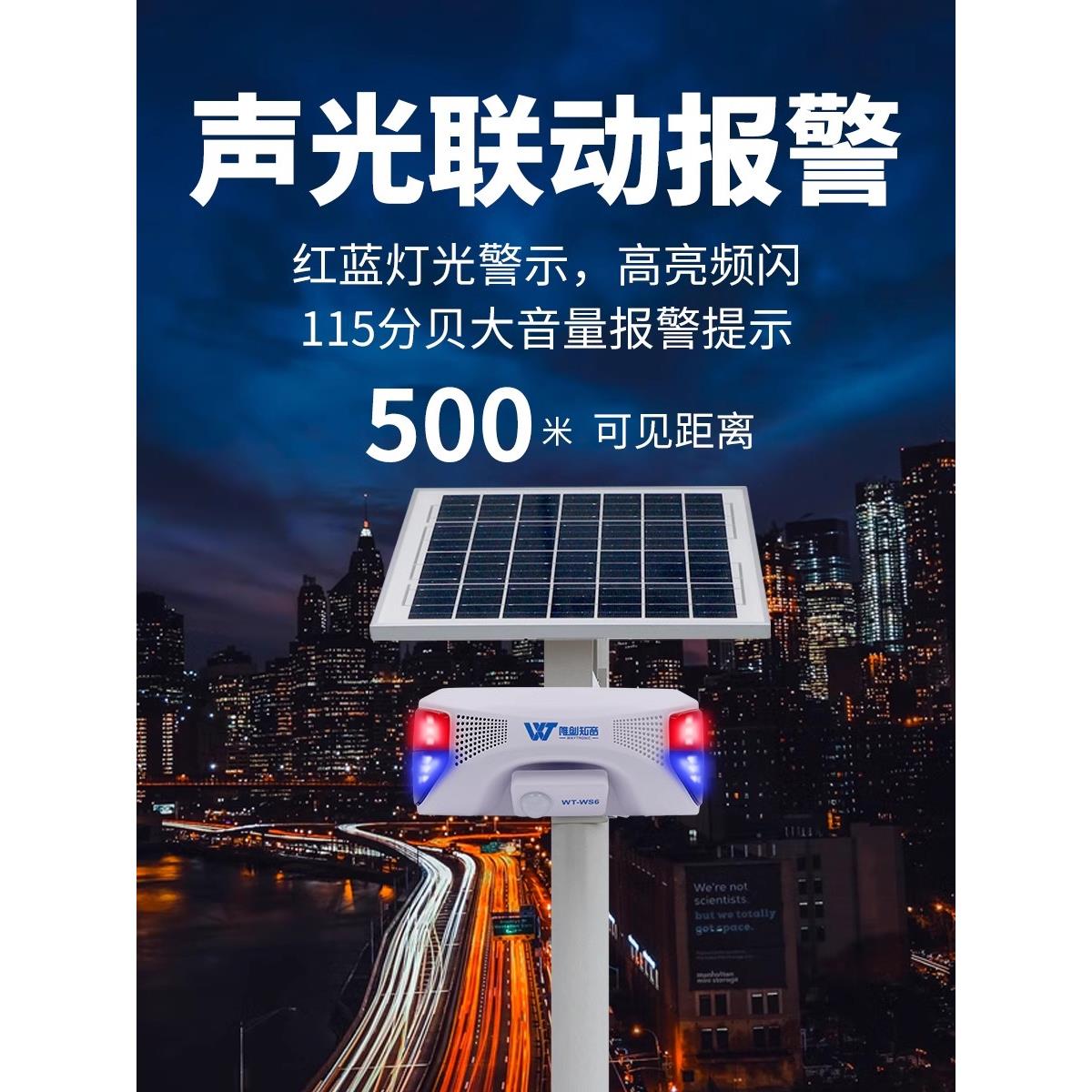太阳能充电户外工地安全感应语音提示器森林防火防水红外线警报器