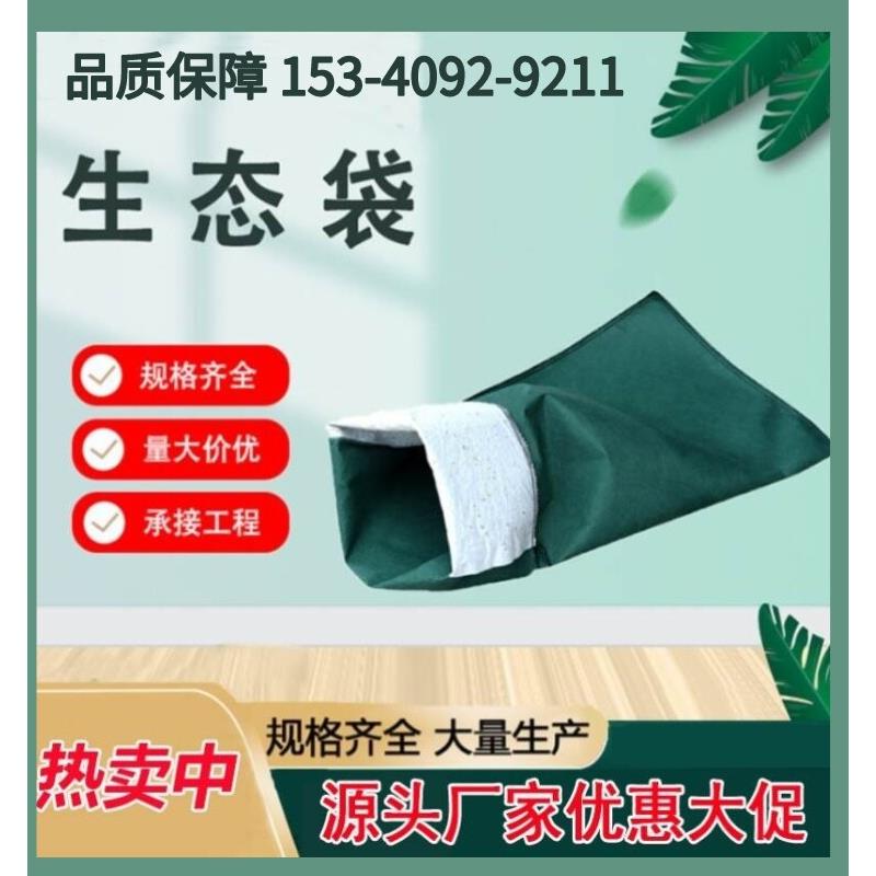 采购产品护坡生态袋,园林绿化种植袋,河流防洪生态袋,山体护坡