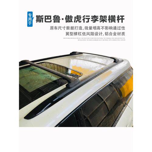 专门用于斯巴鲁内陆行李架横梁林业改装铝合金车顶架旅行架横梁