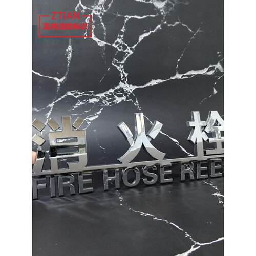消火栓标识牌彷不锈钢消防安全警示牌商场公司门墙贴提示标示现货