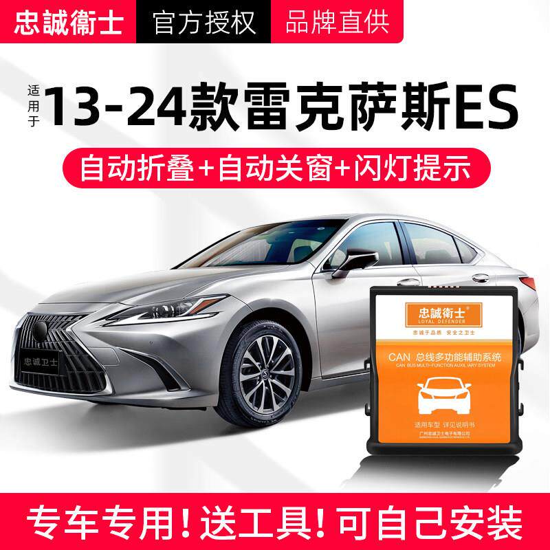 忠诚卫士适用凌志es200自动后照镜折叠es300h折耳一键升窗器