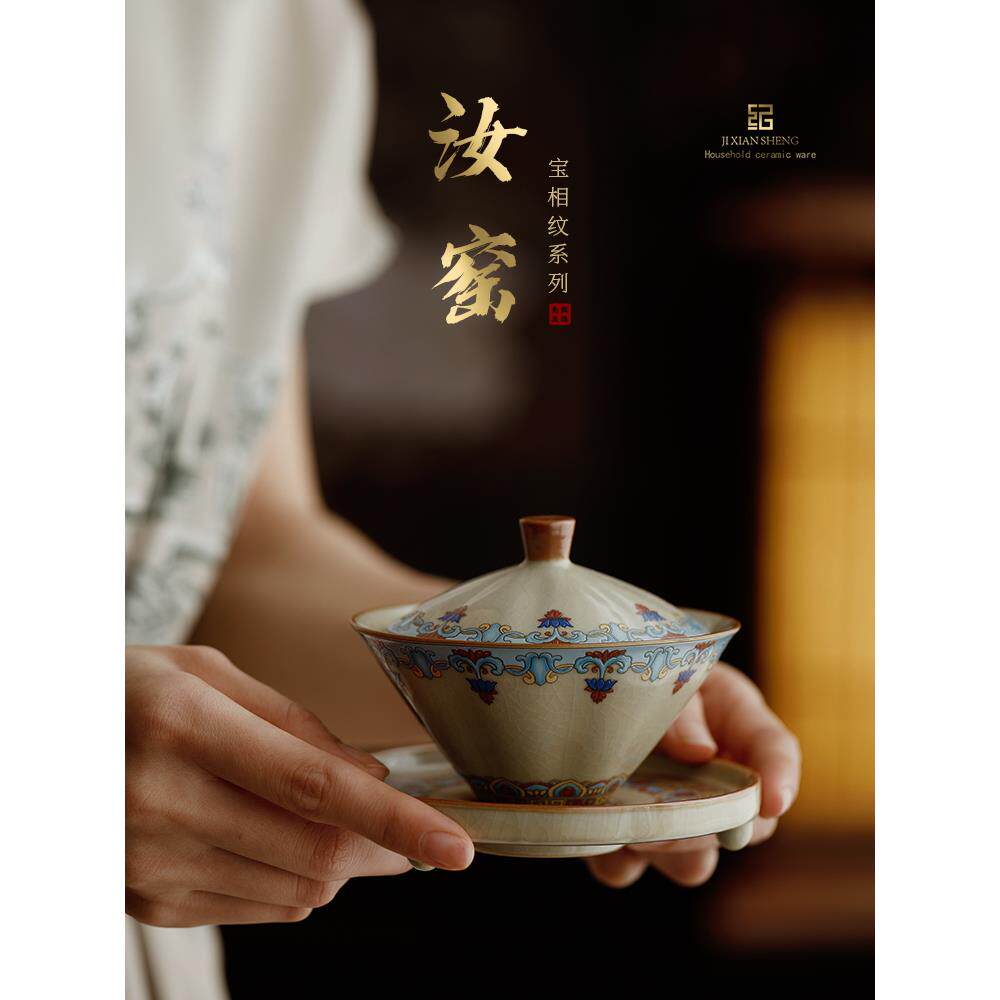 天州敦煌汝窑宝相纹三才盖碗茶杯家用会客精致高档汝瓷功夫泡茶碗