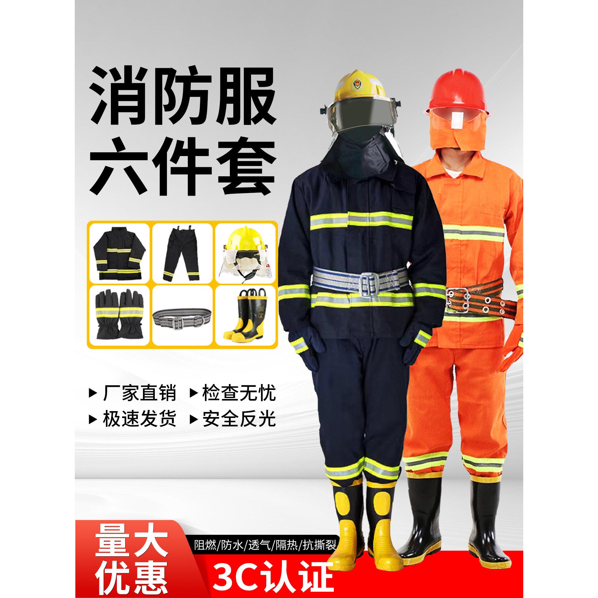 97消防服防火战斗服02款消防员衣服套装微型消防站消防器材全套