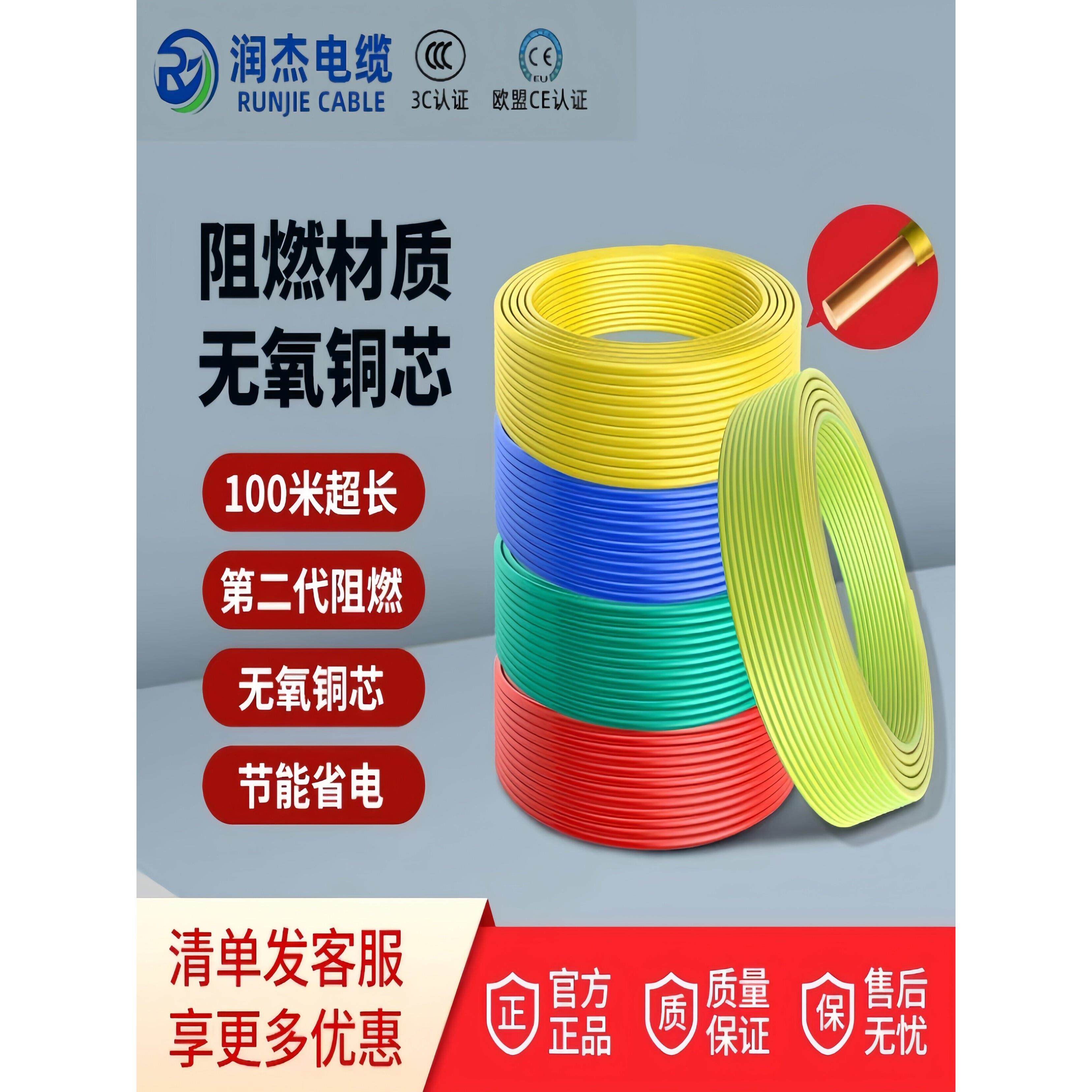 润洁线Bv1.5/2.5/4/6/10方纯铜芯空调线单股硬线国家标准全表