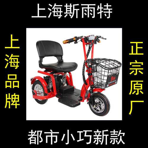 TS001单人 2420铅酸 30公里上海斯雨特老年电动代步车 老年休闲车