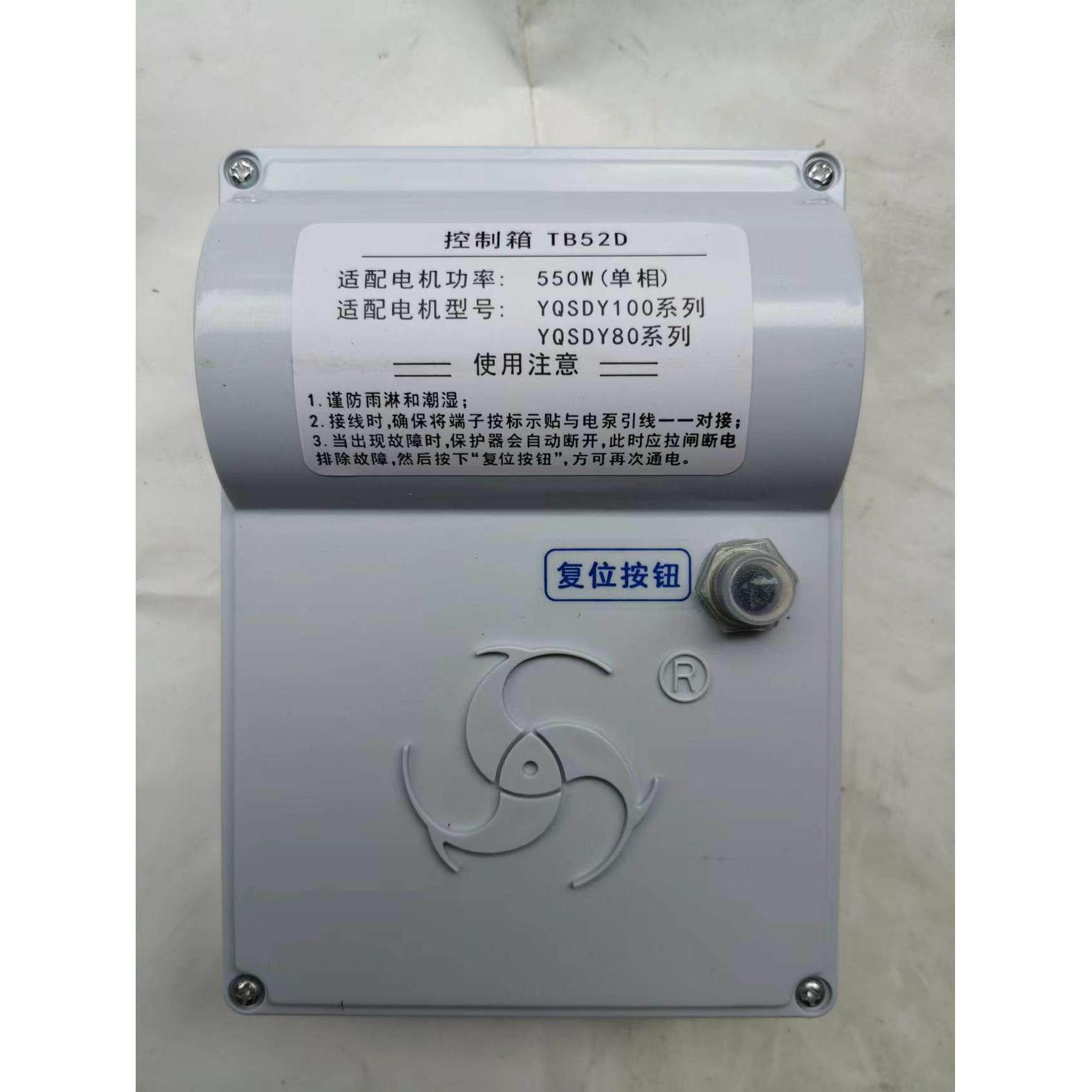 原厂正品海城三鱼水泵220V控制箱 保护器 外置保护器