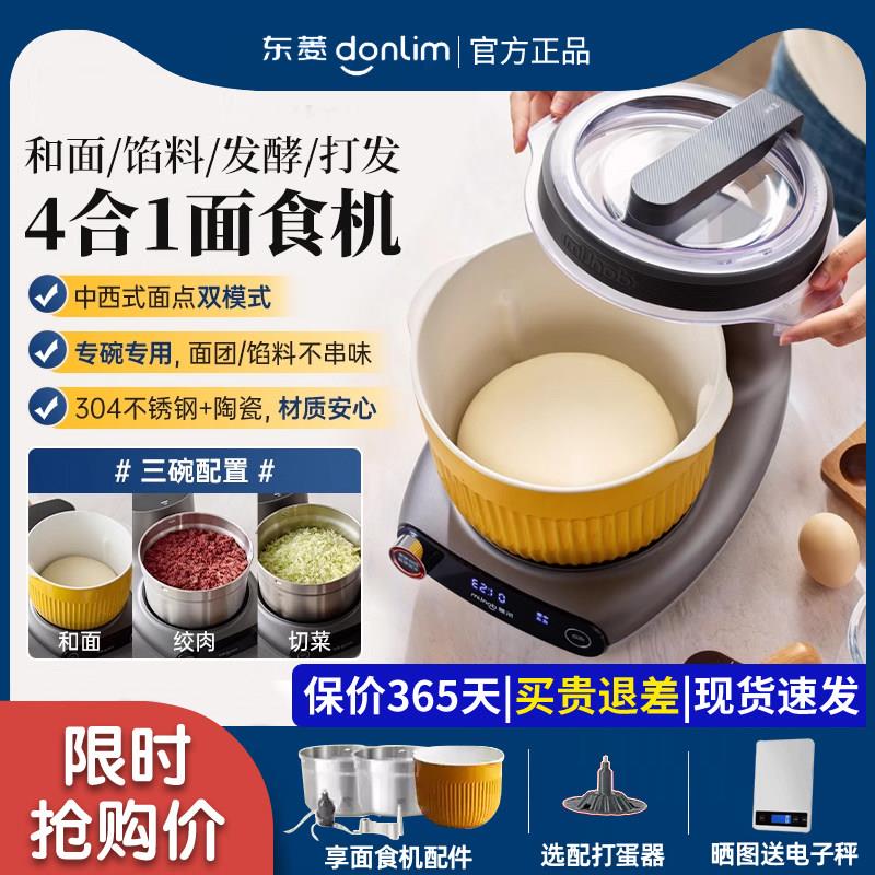 【新品】东菱面食机小型和面机家用揉面机厨师机全自动绞肉搅面机
