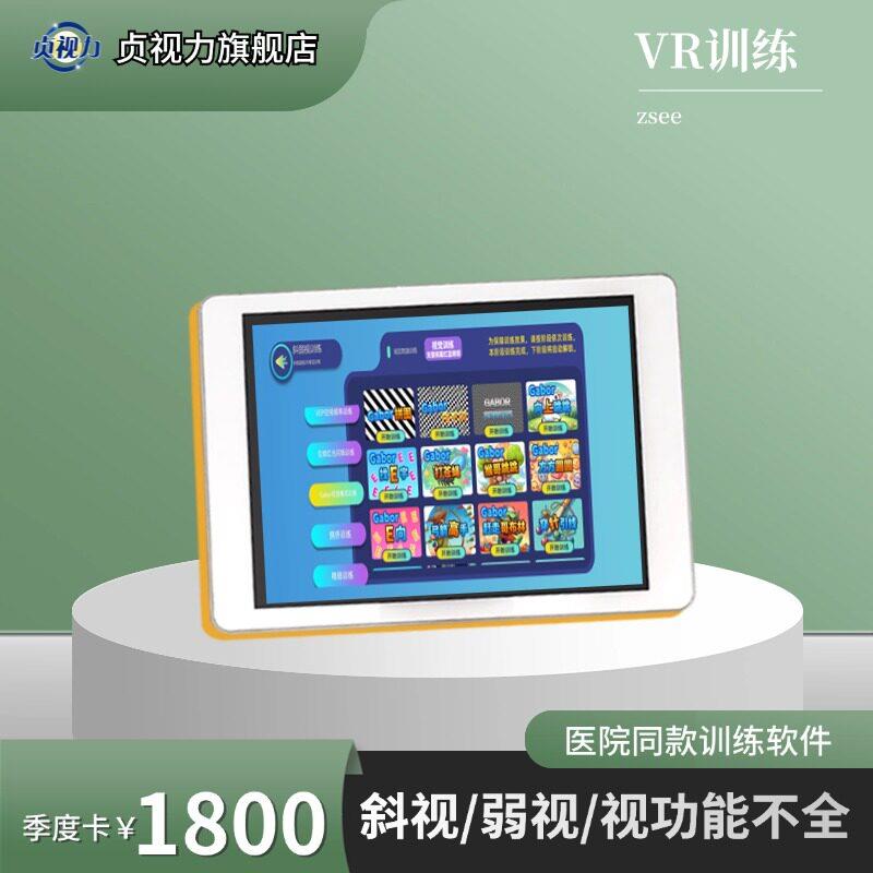 贞视力弱视训练游戏软体远视斜视平板手机家用立体3D游戏VR眼镜