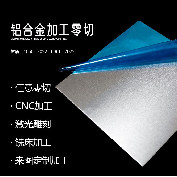 5052 铝板 铝镁合金板抗氧化铝板材料12345680mm激光切割加工定制