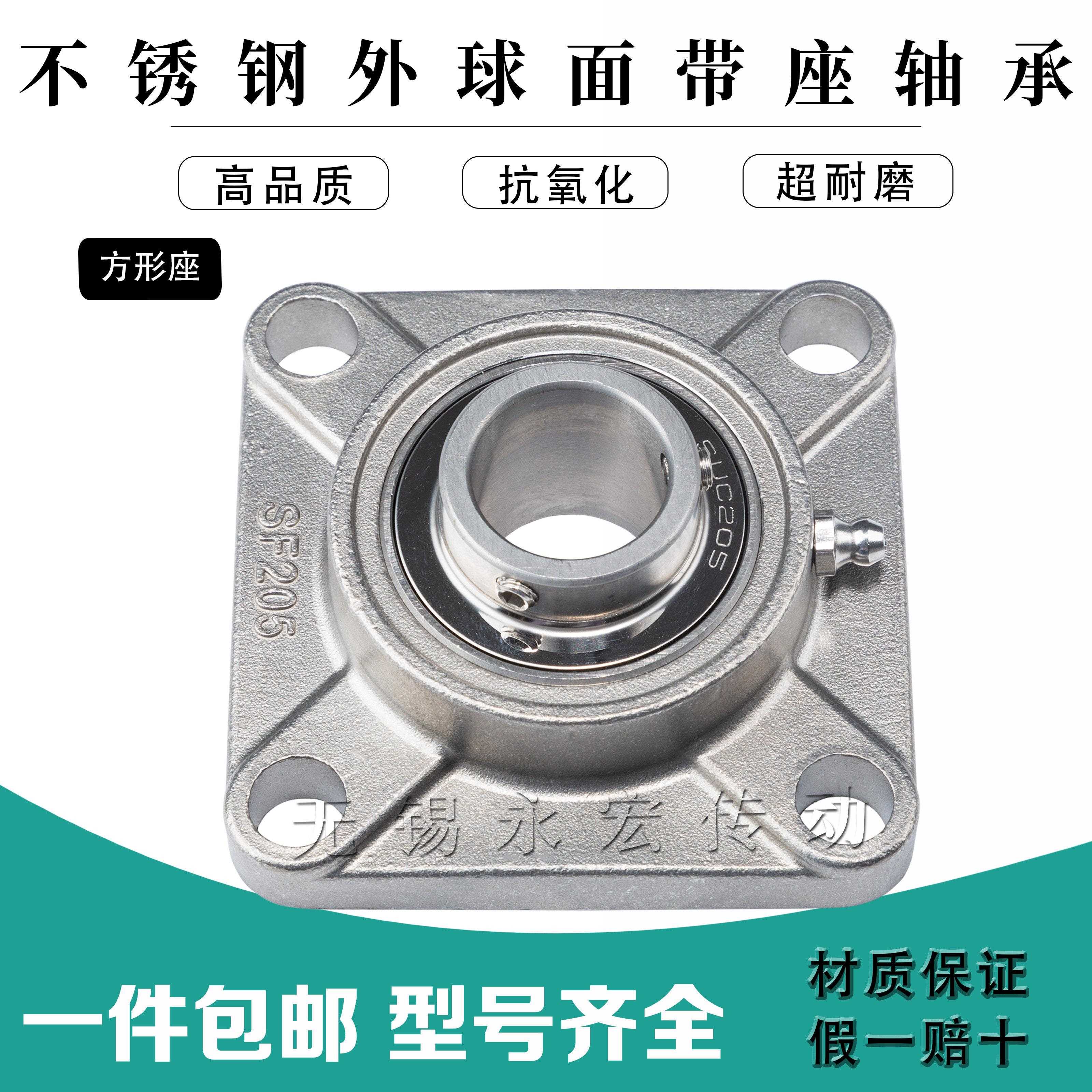 不锈钢带座轴承304材质方形座SUCF204 SF205 F206 F207 F208 F209