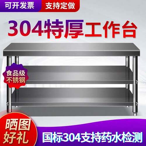 加厚国标304不锈钢商用工作台剁骨厨房操作台揉面切菜双层打荷台