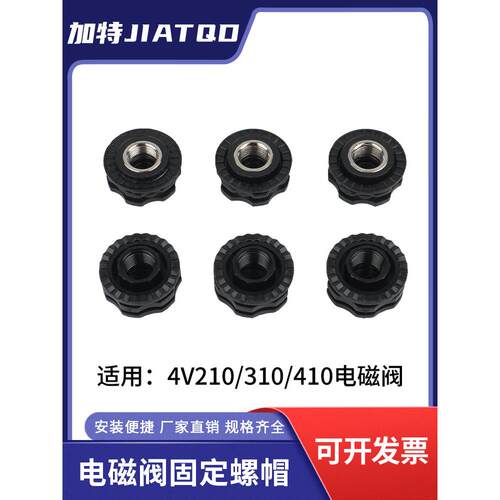 电磁阀4V210-08/4V310/4V410配件固定紧固螺帽金属螺母线圈DC24V