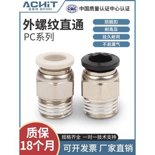 气动气管快速接头快插螺纹直通元件PC4 6 8 10 12-M5 01 02 3 4分