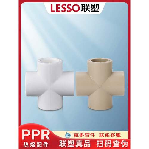 采购产品连素Ppr热熔管四通管Ppr20 4点25交叉四通平板热水管配件