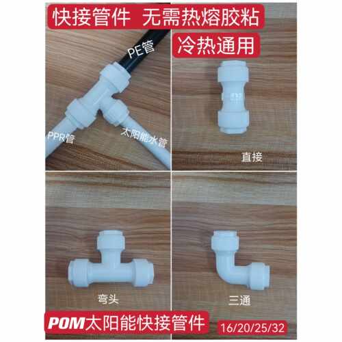 POM1216太阳能铝塑管 PE管PEX管PPR管快插接头大流量直接弯头三通