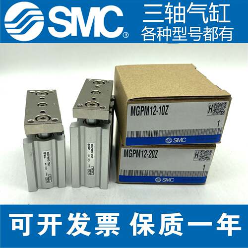 SMC三轴气缸MGPM12/16/20/25/32-10-200-30-40-150-175-100-125Z