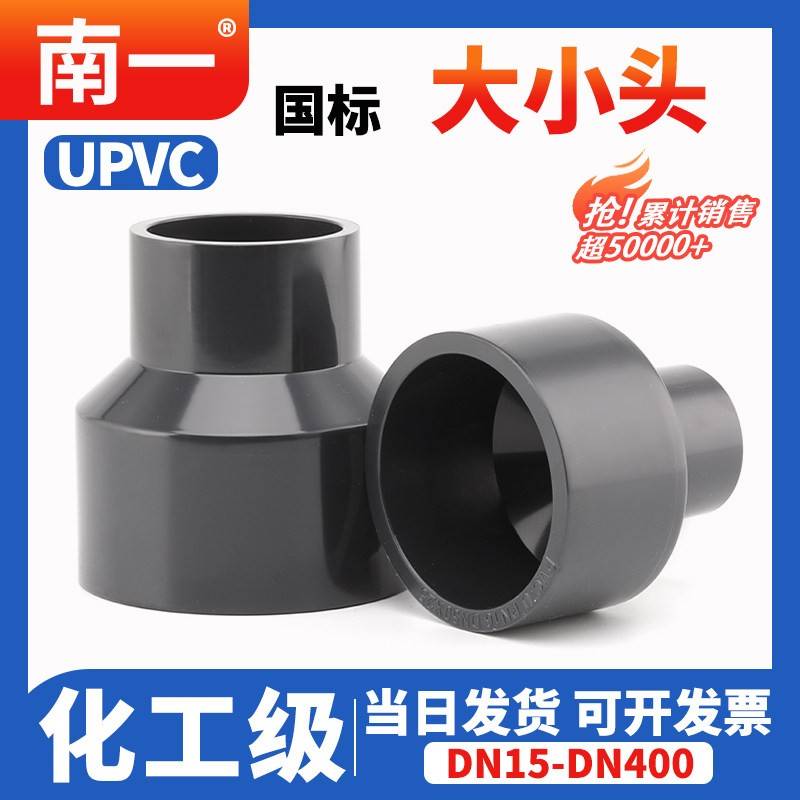 UPVC大小头国标变径工业级给水管配件化工排水深灰色异径接头大全图片